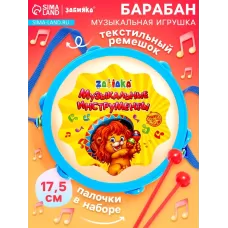 Игрушечный барабан «Музыкальный взрыв», детский, МИКС Игрушечный барабан «Музыкальный взрыв», детский, МИКС
