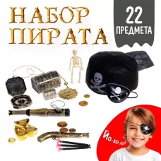 Набор пирата «Клад», 22 предмета Набор пирата «Клад», 22 предмета