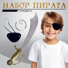 Набор пирата «Герой», 3 предмета Набор пирата «Герой», 3 предмета