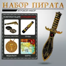 Набор пирата «Стрелок», 6 предметов Набор пирата «Стрелок», 6 предметов