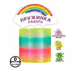 Пружинка - радуга «Блеск», d=6.5 см, МИКС Пружинка - радуга «Блеск», d=6.5 см, МИКС
