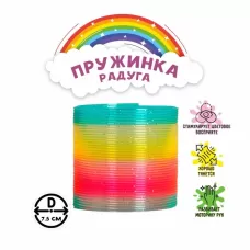Пружинка - радуга «Блеск», d=7.5 см, МИКС Пружинка - радуга «Блеск», d=7.5 см, МИКС