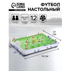 Настольная игра «Мини-футбол» Настольная игра «Мини-футбол»