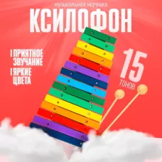 Игрушка музыкальная Ксилофон, 15 тонов Игрушка музыкальная Ксилофон, 15 тонов