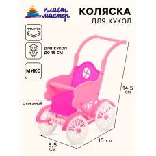 Коляска для кукол «Летняя», цвета МИКС Коляска для кукол «Летняя», цвета МИКС