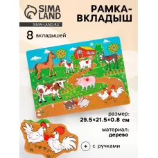 Рамка - вкладыш «Весёлая ферма», 8 элементов Рамка - вкладыш «Весёлая ферма», 8 элементов