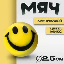 Мяч «Смайлик», 2.5 см, цвета МИКС Мяч «Смайлик», 2.5 см, цвета МИКС