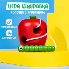 Шнуровка «Яблочко с червячком» Шнуровка «Яблочко с червячком»