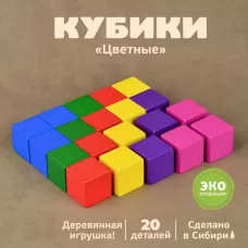 Кубики «Цветные» 20 элементов Кубики «Цветные» 20 элементов