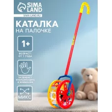 Каталка «Колесо», МИКС Каталка «Колесо», МИКС