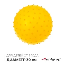 Мяч массажный, d=30 см, 100 г, МИКС Мяч массажный, d=30 см, 100 г, МИКС