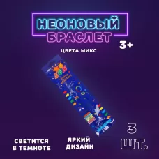 Неоновая палочка «Браслет», набор 3 шт., цвета МИКС Неоновая палочка «Браслет», набор 3 шт., цвета МИКС
