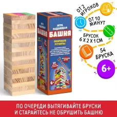Дженга падающая башня «Попробуй устоять» с фантами, 54 бруска, 6+ Дженга падающая башня «Попробуй устоять» с фантами, 54 бруска, 6+