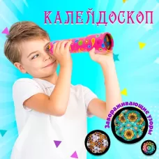 Калейдоскоп «Цветные капельки», МИКС Калейдоскоп «Цветные капельки», МИКС