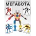 Конструктор «Робот», 115 деталей, 3 варианта сборки Конструктор «Робот», 115 деталей, 3 варианта сборки