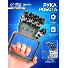 Конструктор «Рука робота» Конструктор «Рука робота»