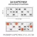 Русское лото настольная игра с фишками «Вояж», 9×24×12.5 см Русское лото настольная игра с фишками «Вояж», 9×24×12.5 см