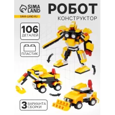 Конструктор «Робот», 106 деталей, 3 варианта сборки, МИКС Конструктор «Робот», 106 деталей, 3 варианта сборки, МИКС