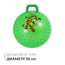 Мяч - прыгун с ручкой, массажный, d=55 см, цвет МИКС Мяч - прыгун с ручкой, массажный, d=55 см, цвет МИКС