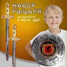 Набор оружия «Рыцарь», детский, 3 предмета Набор оружия «Рыцарь», детский, 3 предмета