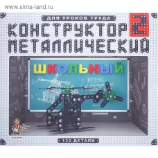 Конструктор «Школьный-2» для уроков труда, 132 детали Конструктор «Школьный-2» для уроков труда, 132 детали