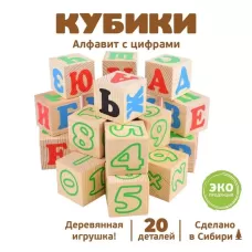 Кубики «Алфавит с цифрами», 20 элементов Кубики «Алфавит с цифрами», 20 элементов