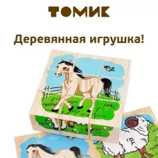 Кубики «Домашние животные», 9 элементов Кубики «Домашние животные», 9 элементов