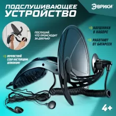 Шпионская игрушка «Подслушивающее устройство», в комплекте с наушниками, работает от батареек Шпионская игрушка «Подслушивающее устройство», в комплекте с наушниками, работает от батареек