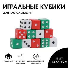 Кости игральные кубики 1.5×1.5 см, набор 12 шт. Кости игральные кубики 1.5×1.5 см, набор 12 шт.