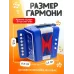 Музыкальная игрушка «Гармонь», цвет синий Музыкальная игрушка «Гармонь», цвет синий