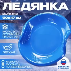 Ледянка детская круглая, синяя Ледянка детская круглая, синяя