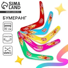 Бумеранг «Круче всех», цвета МИКС Бумеранг «Круче всех», цвета МИКС
