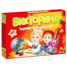 Викторина «Здравствуй школа!» Викторина «Здравствуй школа!»