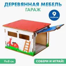 Гараж детский «Домик» Гараж детский «Домик»