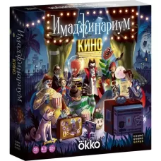 Настольная игра «Имаджинариум. Кино», 4-7 игроков, 12+ Настольная игра «Имаджинариум. Кино», 4-7 игроков, 12+