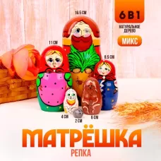 Матрёшка «Репка» 6 в 1, МИКС Матрёшка «Репка» 6 в 1, МИКС
