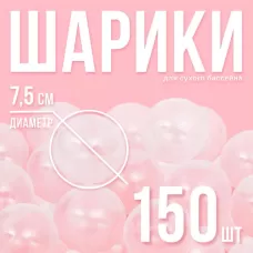 Шарики для сухого бассейна с рисунком, диаметр шара 7.5 см, набор 150 штук, цвет прозрачный Шарики для сухого бассейна с рисунком, диаметр шара 7.5 см, набор 150 штук, цвет прозрачный
