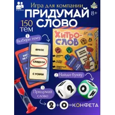 Настольная игра «Хитрослов», от 2 игроков, 8+ Настольная игра «Хитрослов», от 2 игроков, 8+