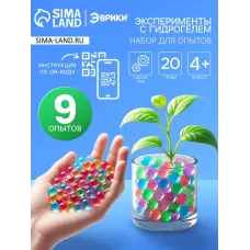 Детский набор для опытов «Эксперименты с гидрогелем», шарики - орбизы, 20 г Детский набор для опытов «Эксперименты с гидрогелем», шарики - орбизы, 20 г