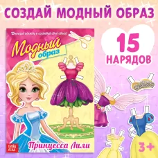 Книга куколка бумажная «Принцесса Лили», 20 стр. Книга куколка бумажная «Принцесса Лили», 20 стр.
