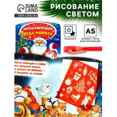Рисование светом «Приключения Деда Мороза» Рисование светом «Приключения Деда Мороза»