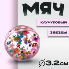 Мяч каучуковый «Звёзды», 3.2 см Мяч каучуковый «Звёзды», 3.2 см