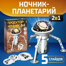Набор для опытов 2 в 1 «Проектор-ночник» Набор для опытов 2 в 1 «Проектор-ночник»