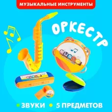 Набор музыкальных инструментов «Оркестр», 5 предметов Набор музыкальных инструментов «Оркестр», 5 предметов