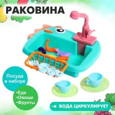 Игровой модуль кухни «Раковина-Динозаврик», с набором продуктов МИКС, вода циркулирует Игровой модуль кухни «Раковина-Динозаврик», с набором продуктов МИКС, вода циркулирует