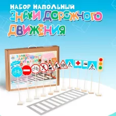 Набор напольный «Знаки дорожного движения» Набор напольный «Знаки дорожного движения»