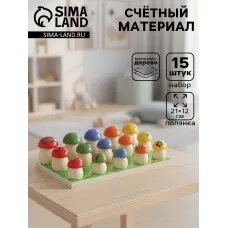 Счётный материал «Грибочки на полянке», 15 шт.