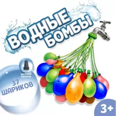 Водяные бомбочки «Шар», 1 насадка, 37 шаров, МИКС Водяные бомбочки «Шар», 1 насадка, 37 шаров, МИКС