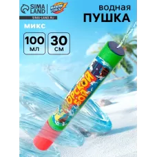 Водная пушка «Морской бой» Водная пушка «Морской бой»
