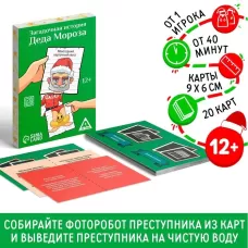 Новогодний квест «Новый год: Загадочная история Деда Мороза», 20 карт, 12+ Новогодний квест «Новый год: Загадочная история Деда Мороза», 20 карт, 12+